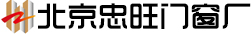 北京忠旺門(mén)窗廠(chǎng)