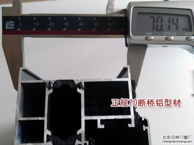 斷橋鋁大70與小70是怎么回事？
